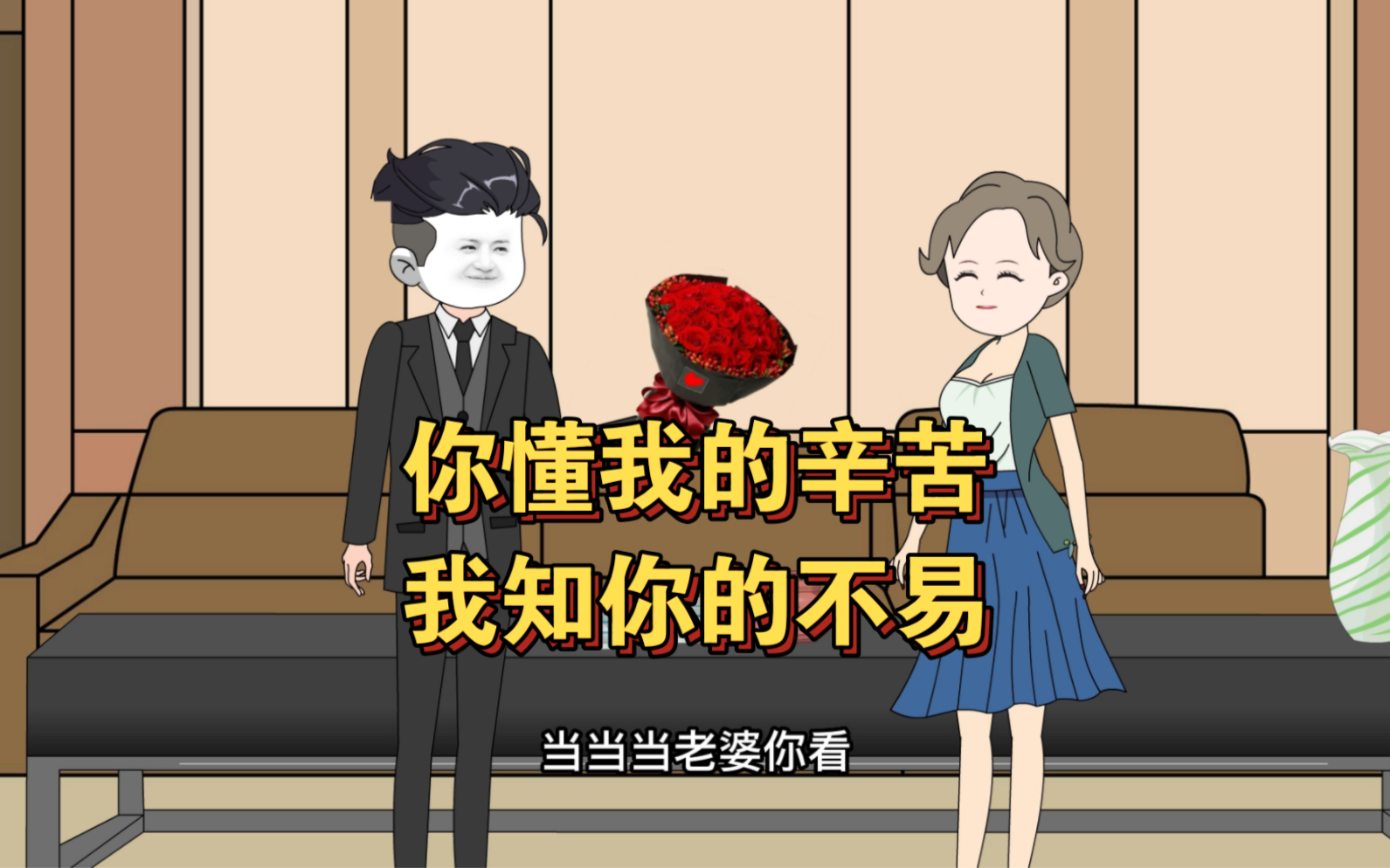 夫妻之间应该互相理解包容,你懂我的辛苦,我知你的不易,爱情才能长久