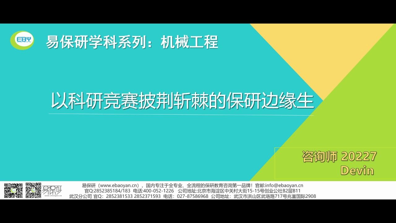 9 华中科技大学 机械科学与工程学院:Devin——以科研竞赛披荆斩棘的机械保研边缘生哔哩哔哩bilibili