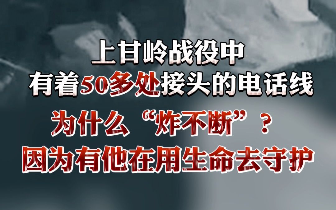 三分通讯护胜利,一腔热血荐轩辕!哔哩哔哩bilibili