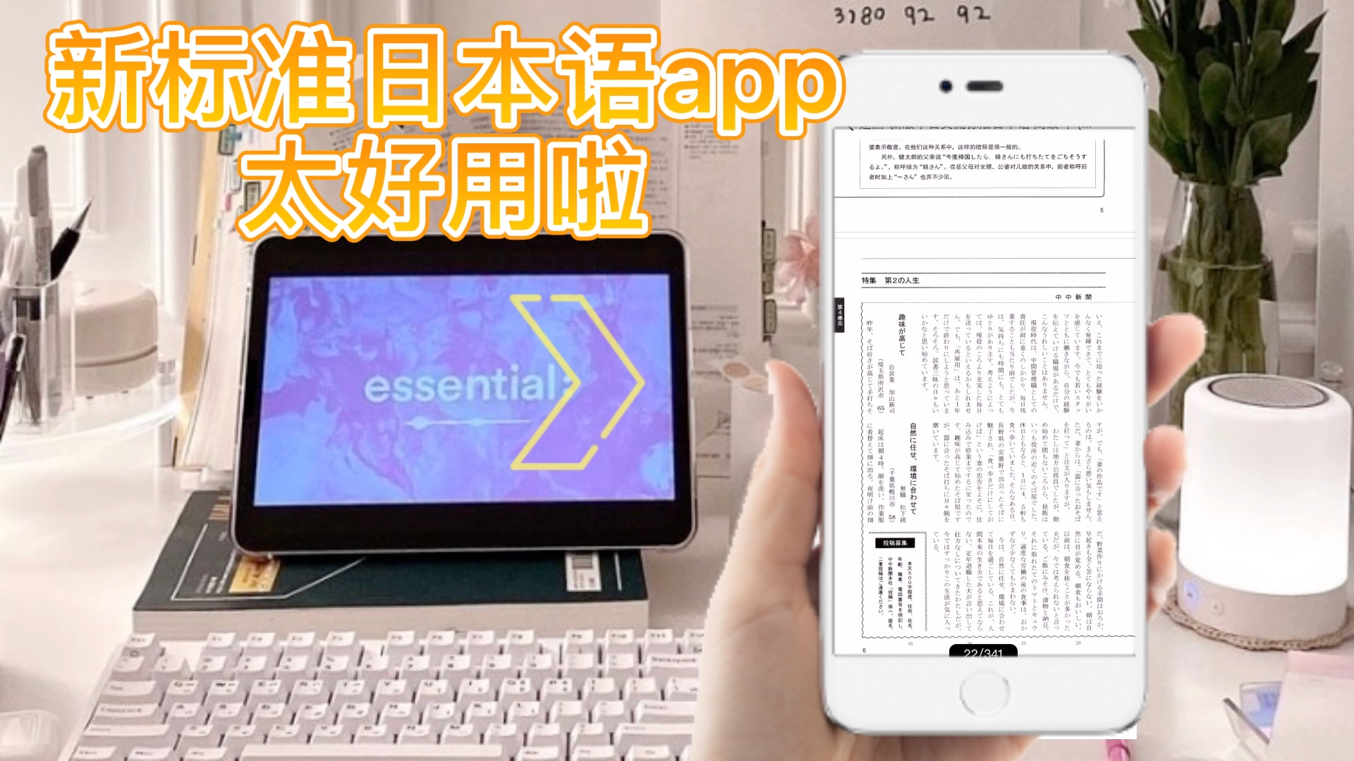 [图]日语学习|新标准日本语app太好用了|附新标日全套电子版教材