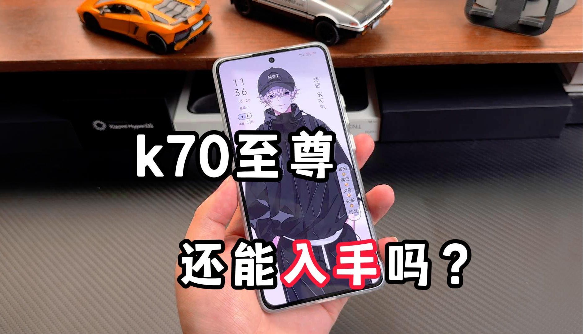 【小米15】就要出来了k70至尊还能入手吗?首发到现在亏600,双十一入手k70至尊必看k70至尊配件分享!哔哩哔哩bilibili