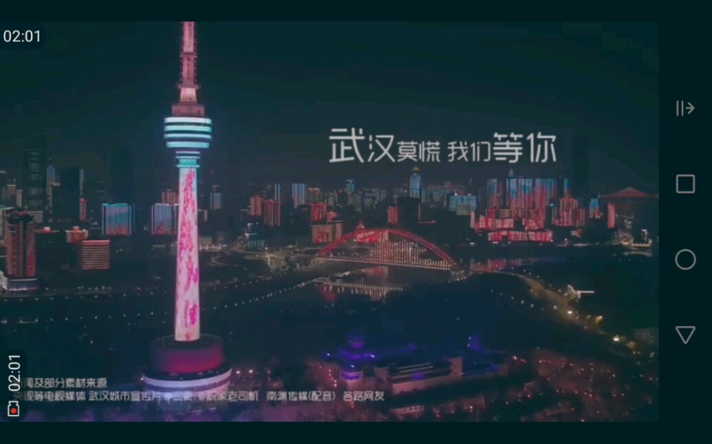 配音《2020年武汉抗疫城市宣传片》,剪辑技术不好,不会弄视频,只能把背景音乐换了,还请见谅哔哩哔哩bilibili