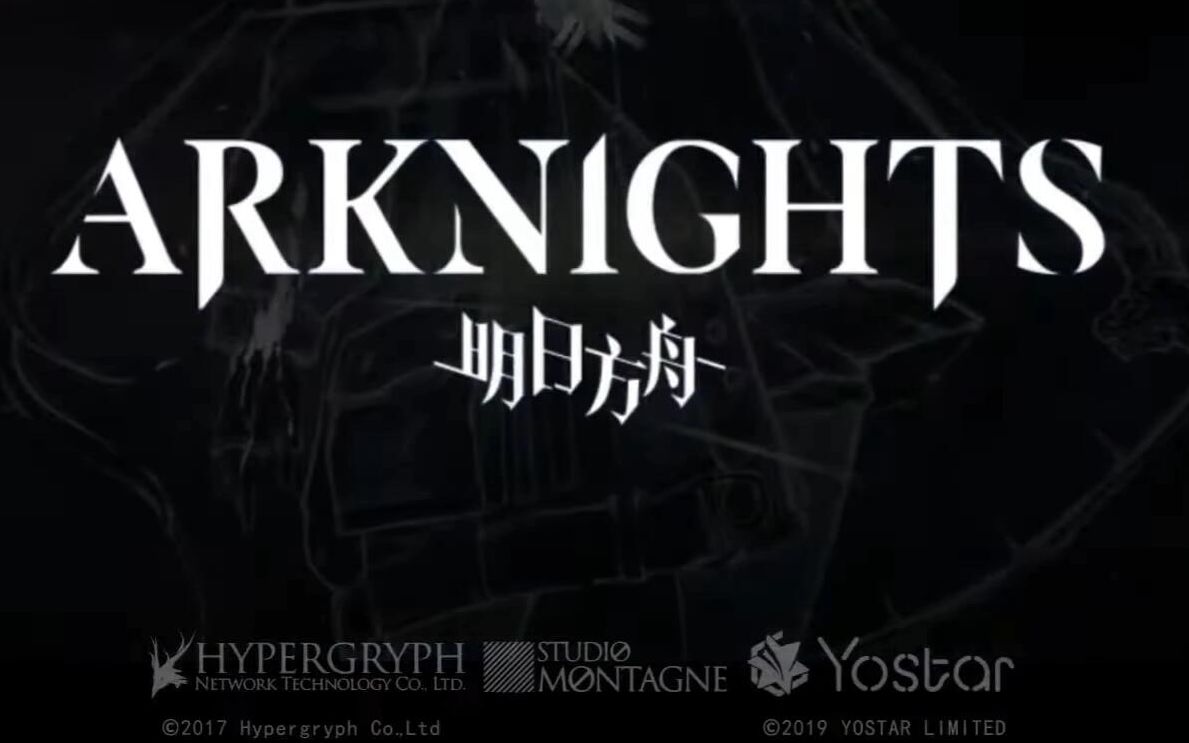 【搬運】明日方舟國際服官方宣傳pv 「arknights official trailer3」