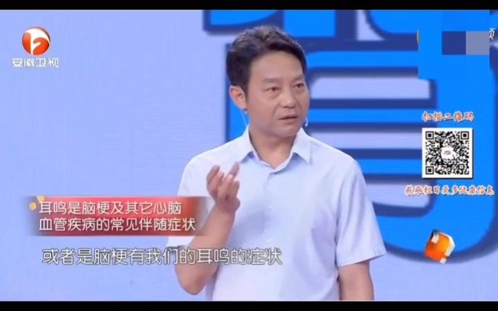 耳鸣的危害多大?耳鸣竟然是脑梗的征兆?哔哩哔哩bilibili