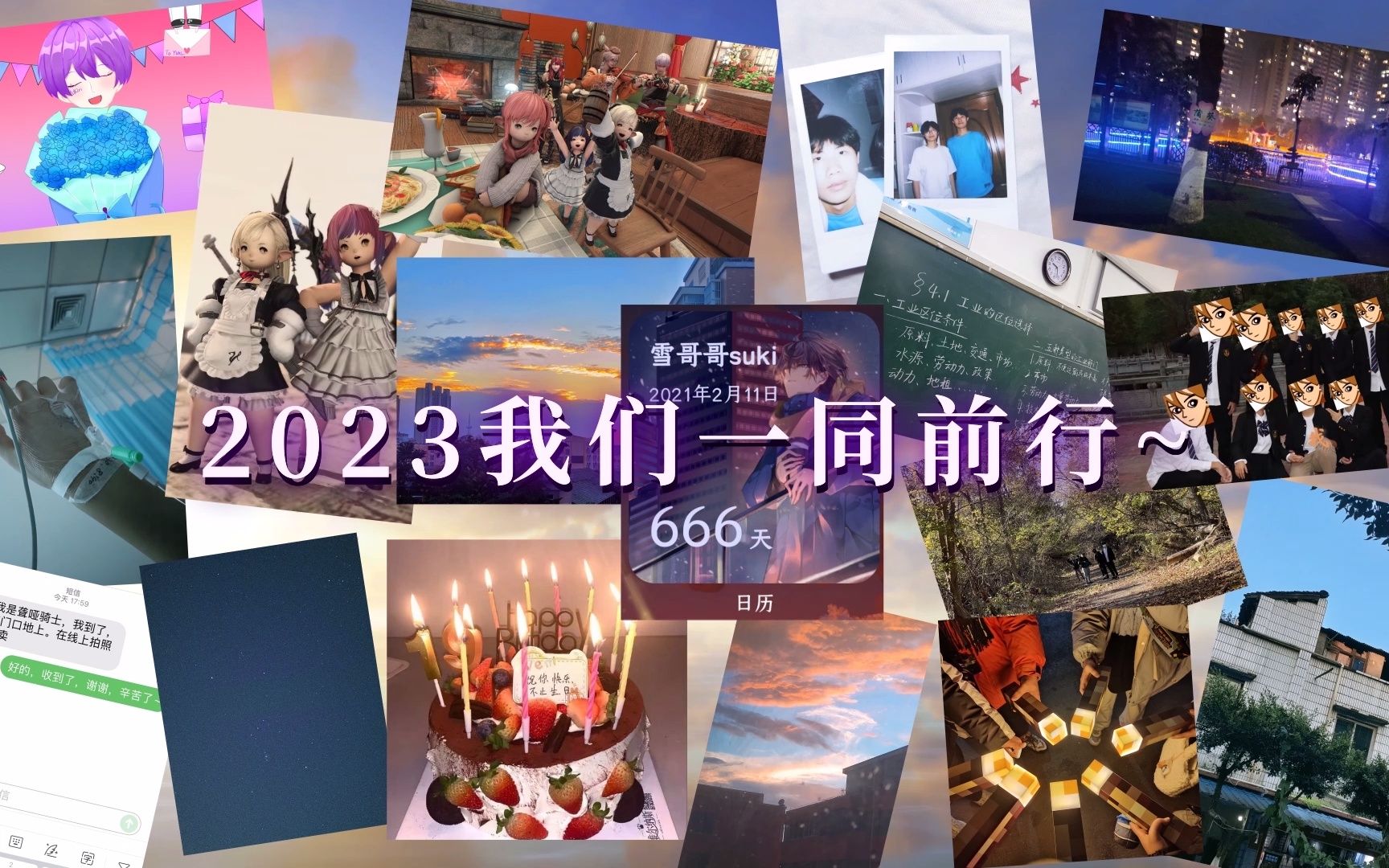 [图]【YUKIri2023年贺】2023~予你成歌