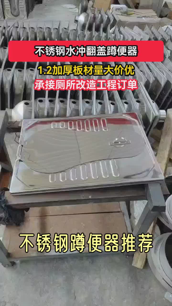 304不锈钢蹲便器生产厂家,水冲蹲便器,一体成型,后进后排,可加翻盖,防臭蹲坑,价格实在,质量可靠,型号多样,品质卓越,适用于各种厕所改造工...