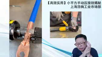 【高效实用】小平方手动压接钳揭秘-上海浩驹工业
