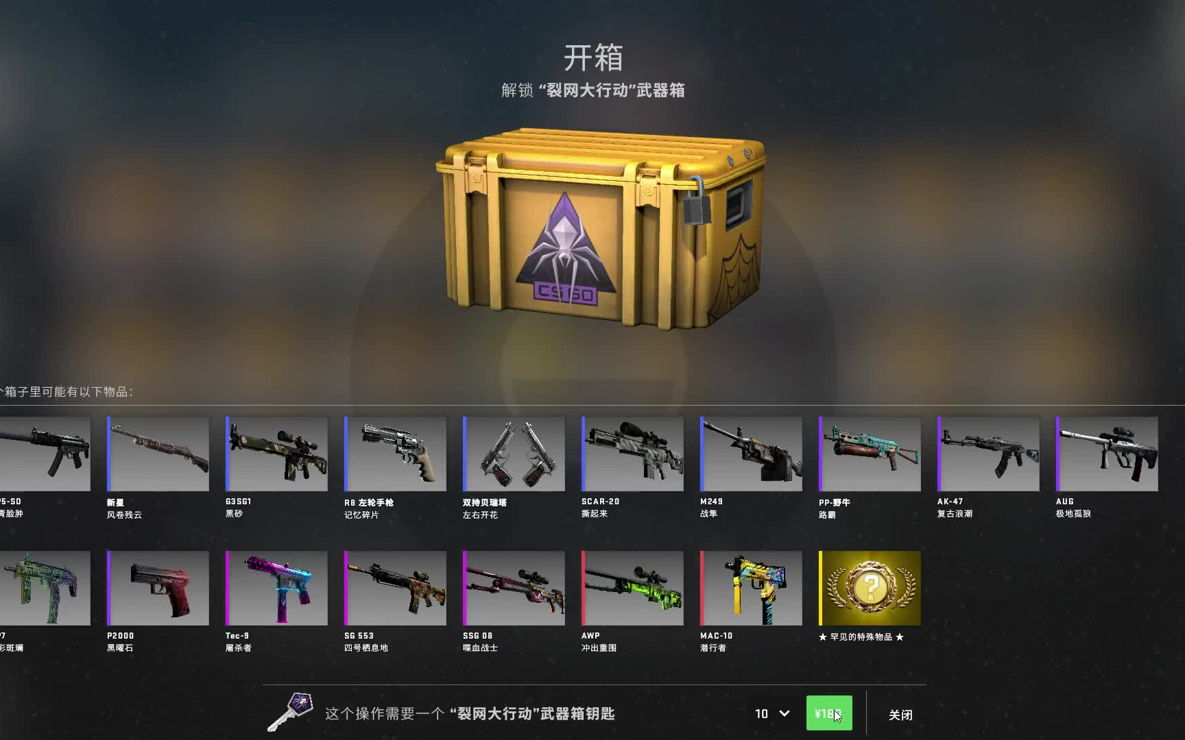 csgo开箱 裂网大行动武器箱x10 裂开