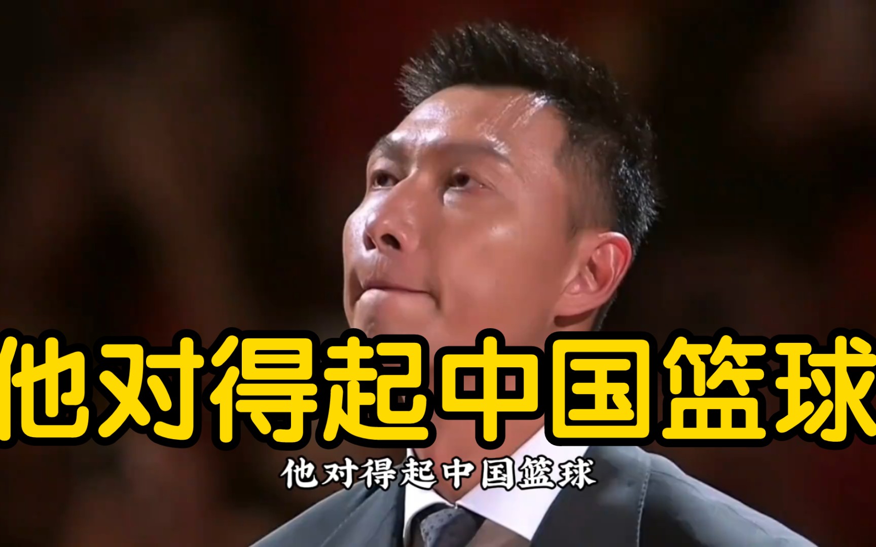 易建联退役 他说他是中国男篮最失败的领袖?