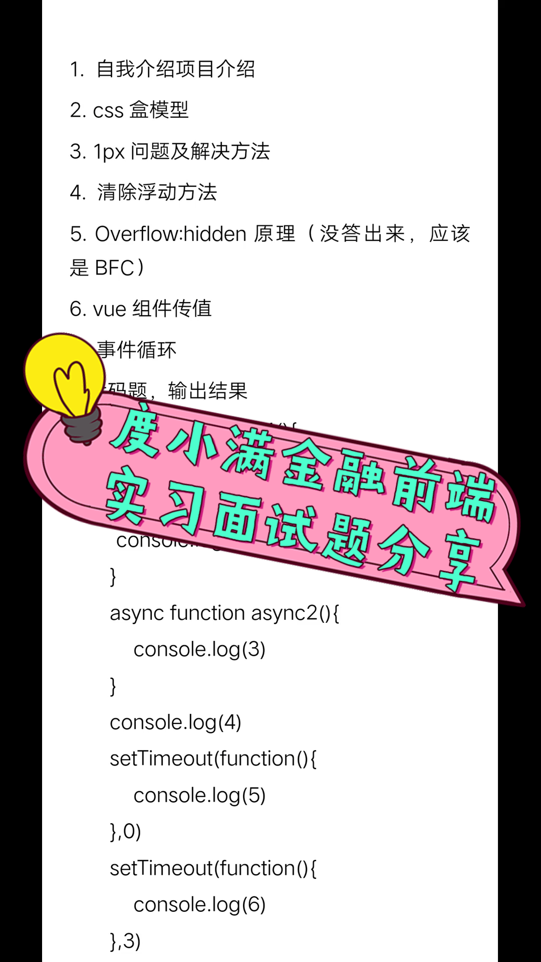 暑期实习2021春招前端实习面试题分享,第二期度小满金融前端开发工程师实习面试哔哩哔哩bilibili