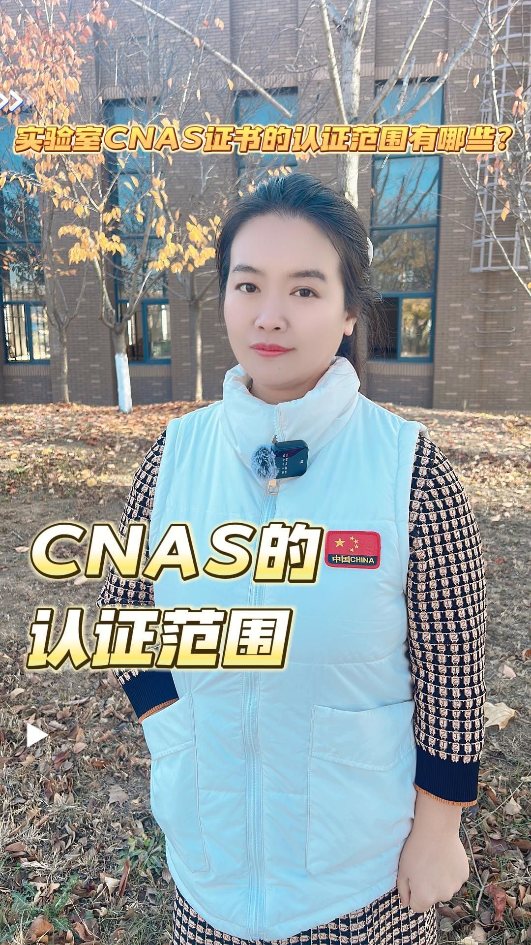 实验室CNAS证书的认证范围有哪些?哔哩哔哩bilibili