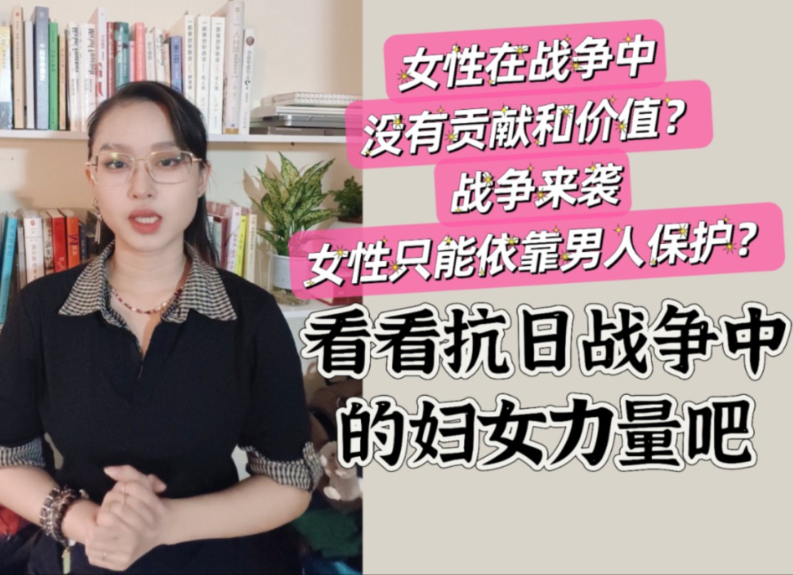 带你回忆被遗忘的抗战妇女力量,国庆节快乐哔哩哔哩bilibili