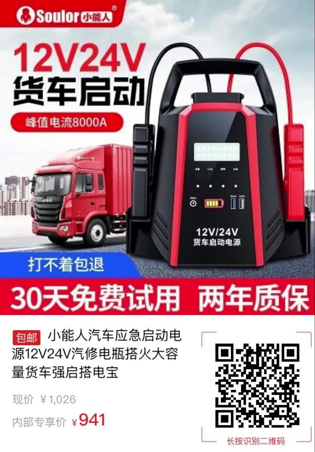 【85元券】小能人汽车应急启动电源12v24v汽修电瓶搭火大容量货车强启