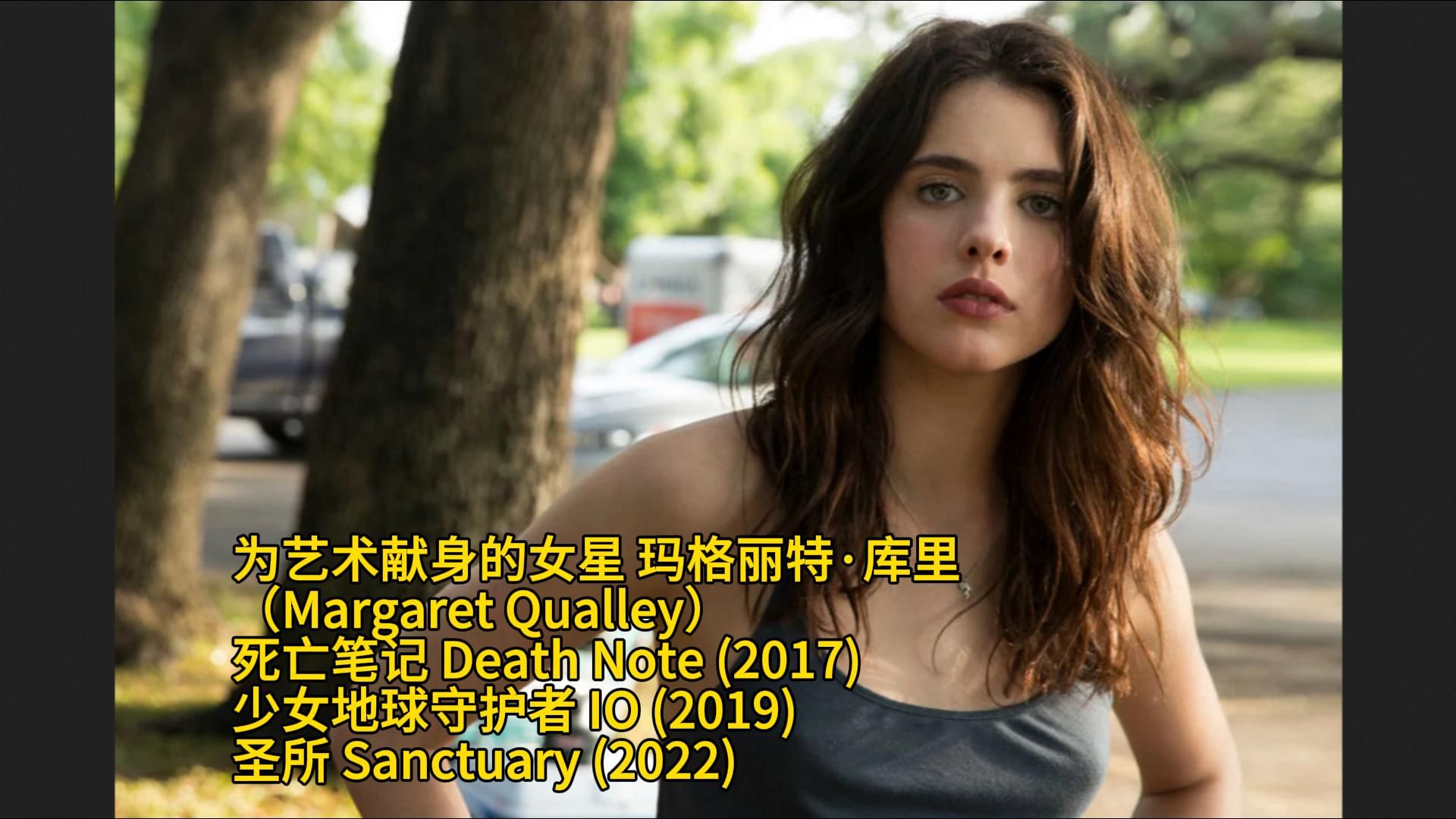 为艺术献身的女星 玛格丽特ⷥ𚓩‡Œ (Margaret Qualley)死亡笔记 少女地球守护者 圣所哔哩哔哩bilibili