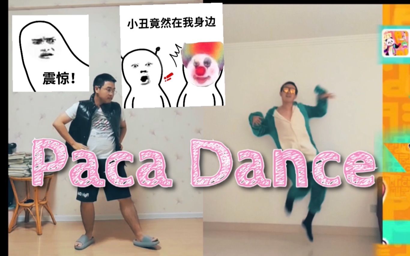 【Ark&EJ】《Paca Dance》舞力全开 Just dance哔哩哔哩bilibili