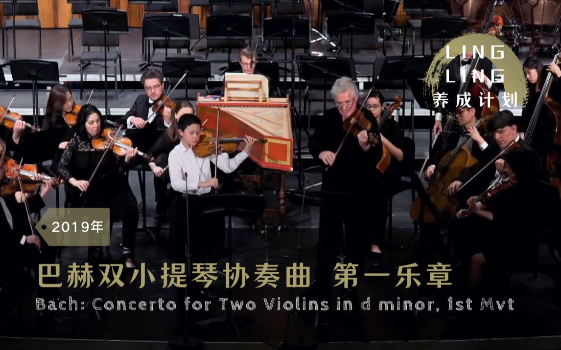 [图]【LING LING养成计划】Nathan Gendler(12岁) & 祖克曼(Pinchas Zukerman) | 巴赫d小调双小提琴协奏曲 第一乐章