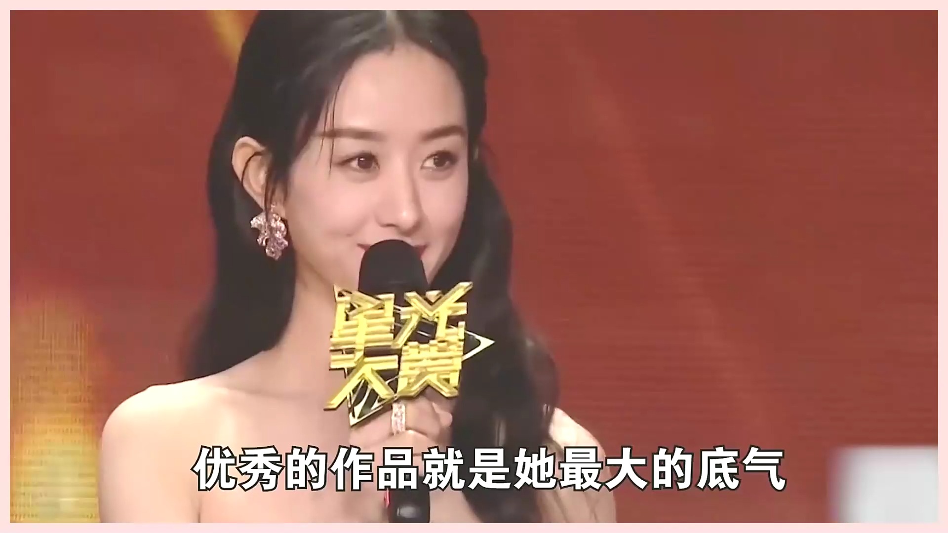 赵丽颖7年红毯站位看咖位,小透明到c位顶流,作品是她最大的底气