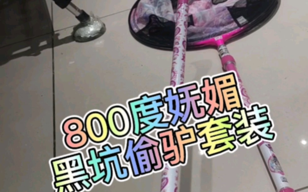 800度妩媚抄网头抄网杆竞技支架鱼竿架哔哩哔哩bilibili