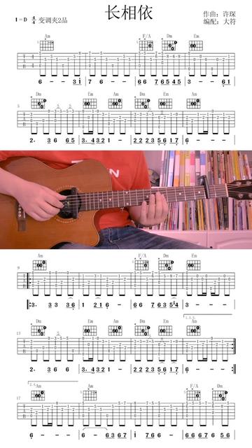 长相依,吉他独奏谱,曲谱由大符编写制作.