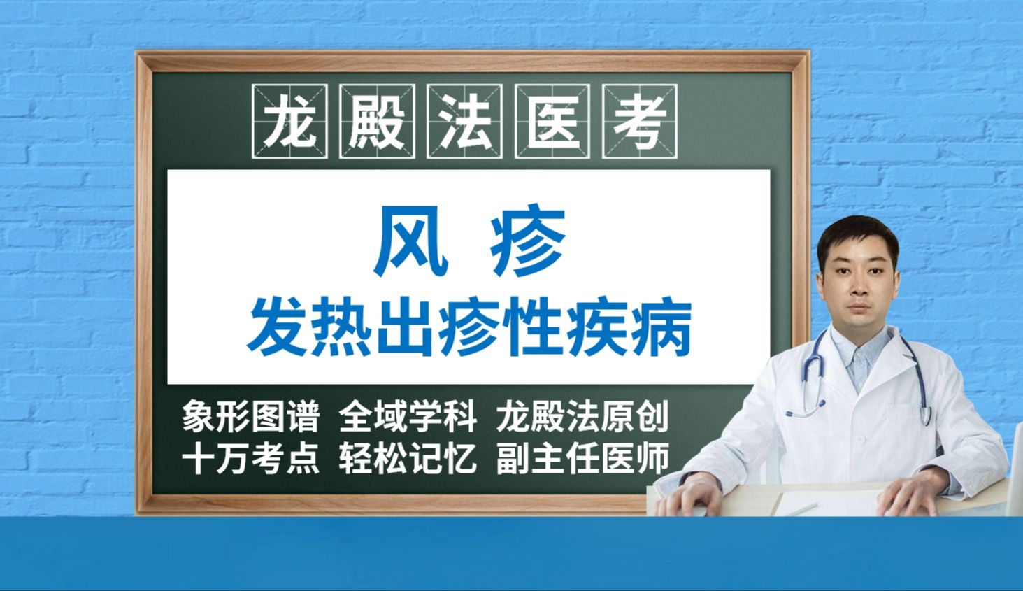 [6503]风疹龙殿法医考执业医师中级高级职称考试儿科学护士资格事业编哔哩哔哩bilibili