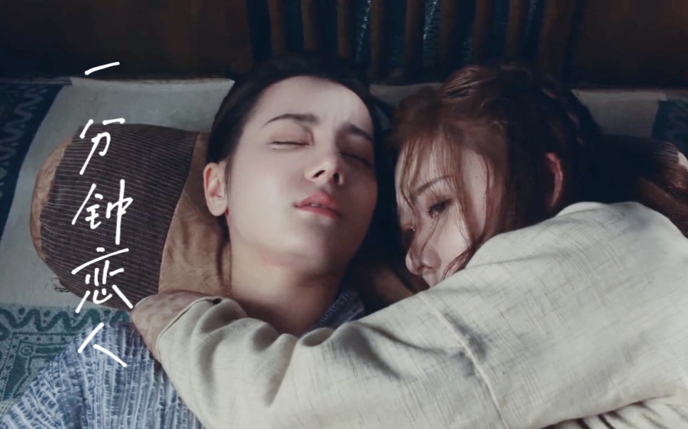 【李长歌x弥弥古丽】"你生得可真好看"//一分钟恋人|【长歌行|歌弥cp