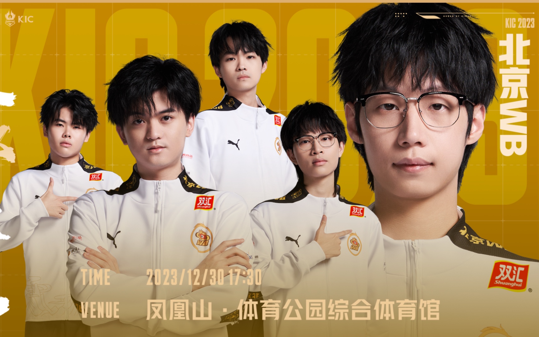 北京wb让二追四,杀穿败者组,晋级世冠总决赛