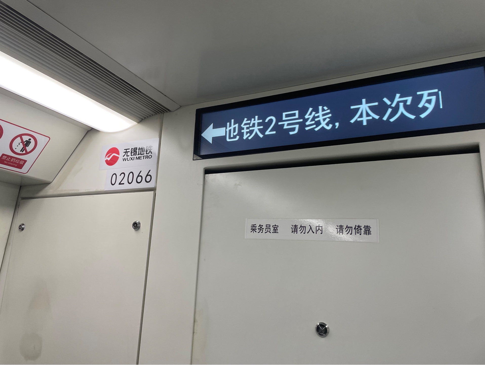 无锡地铁2号线LCD改屏车0206运行区间「梁溪大桥～大王基」