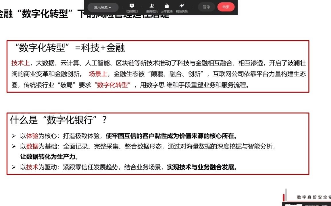 派拉课堂金融风控背景下,零信任助力风控安全合规哔哩哔哩bilibili