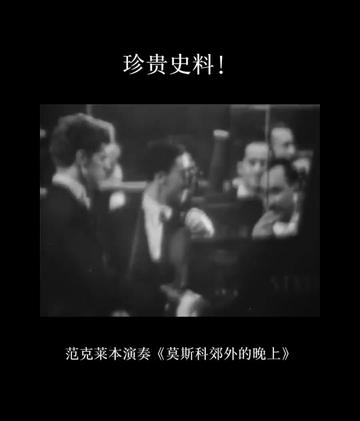 范ⷮŠ克莱本(Van Cliburn,1934年7月12日2013年2月27日),生于美国路易斯安那州,美国著名钢琴演奏家.哔哩哔哩bilibili