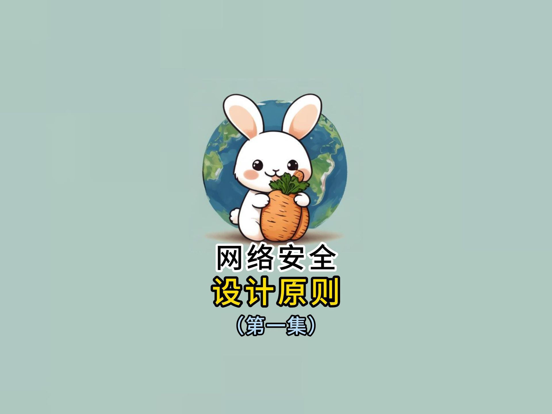 网络安全威胁概述第十三集哔哩哔哩bilibili