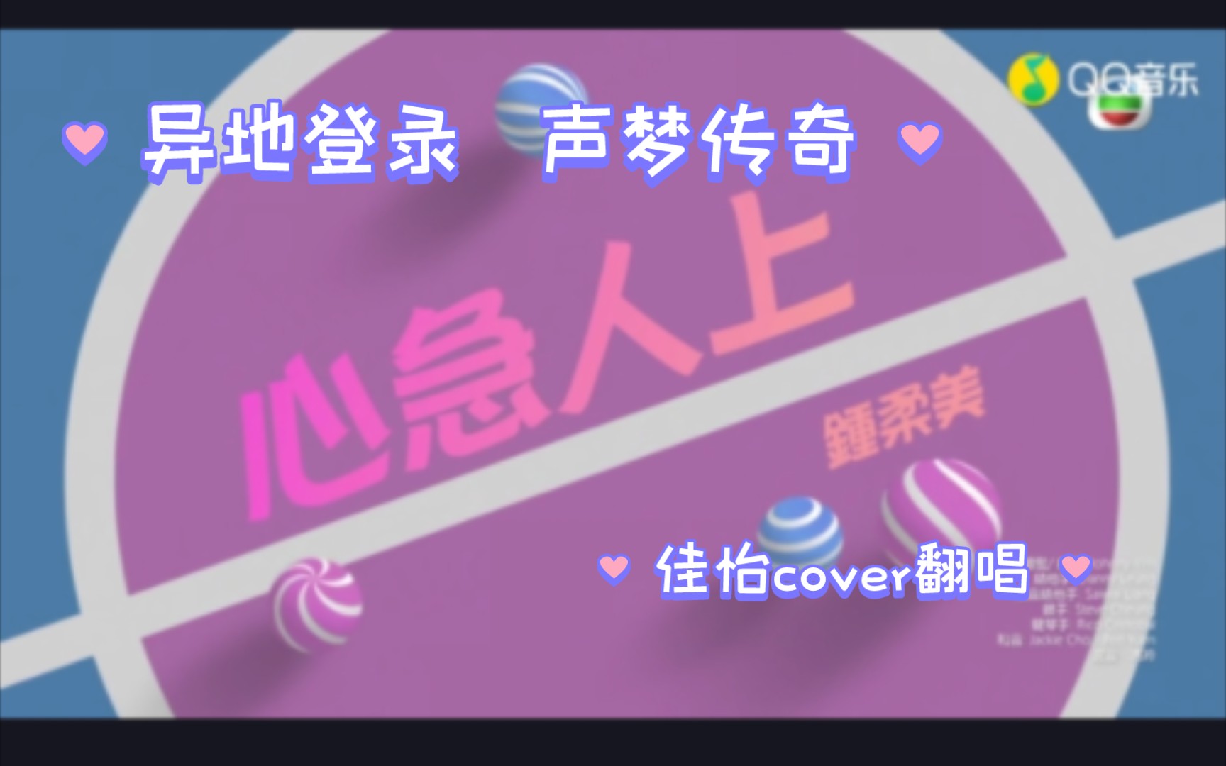 佳怡异地登录竟然参加了TVB的选秀声梦传奇?哔哩哔哩bilibili