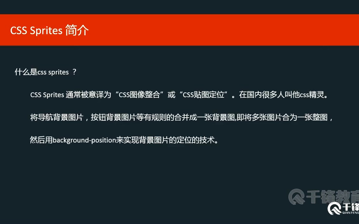 前端CSS Sprites(精灵图)第一章1阶段课程体系05哔哩哔哩bilibili
