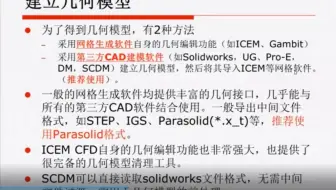 CFD数值模拟中ANSYS FLUENT的几何模型如何获取？需要学哪几个软件？