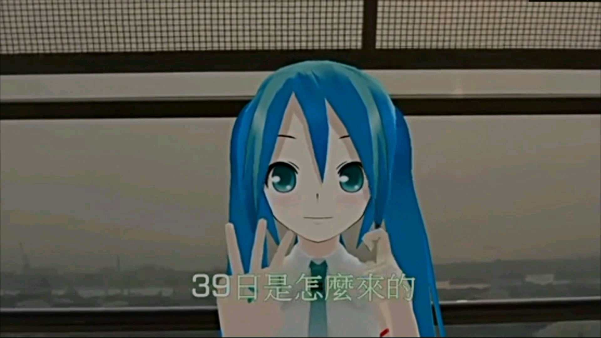 初音39日的由来哔哩哔哩bilibili