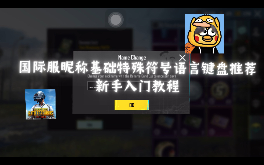 PUBG:昵称基础特殊符号语言键盘推荐,新手入门教程【Walter】手机游戏热门视频