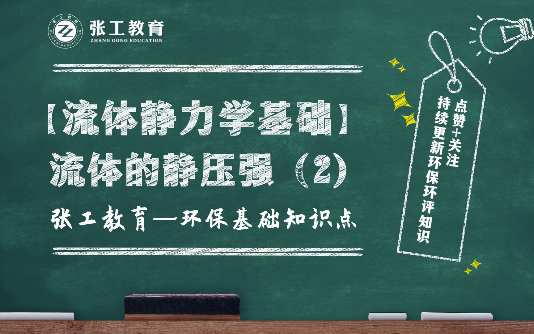 【流体静力学基础】流体的静压强(2)(绝对压强、相对压强、真空压强、真空度)哔哩哔哩bilibili