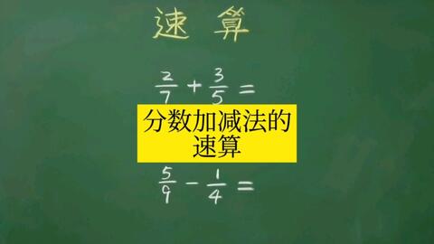 100以内加减法速算技巧 哔哩哔哩 Bilibili