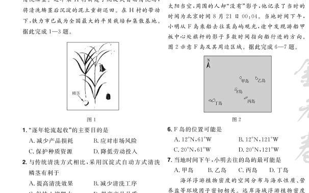 2024山东省高考地理真题+答案(天星金考卷特快专递版)哔哩哔哩bilibili