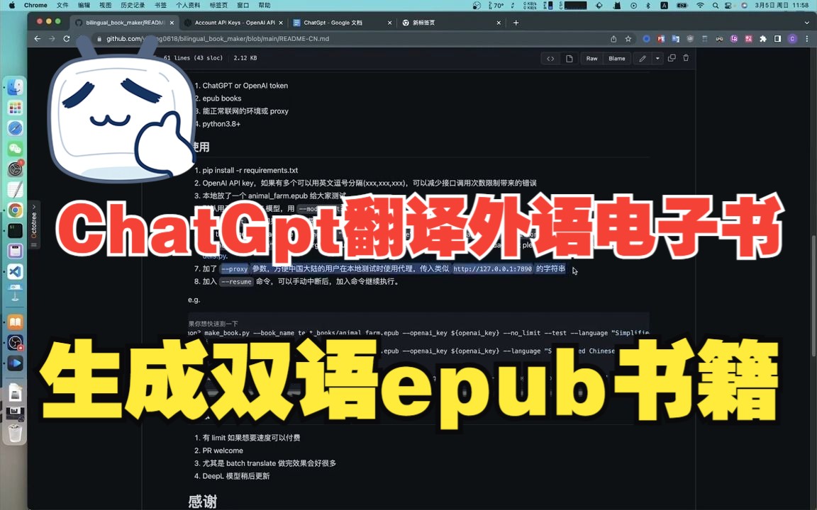 [图]使用ChatGpt翻译外文电子书, 并生成双语epub书籍