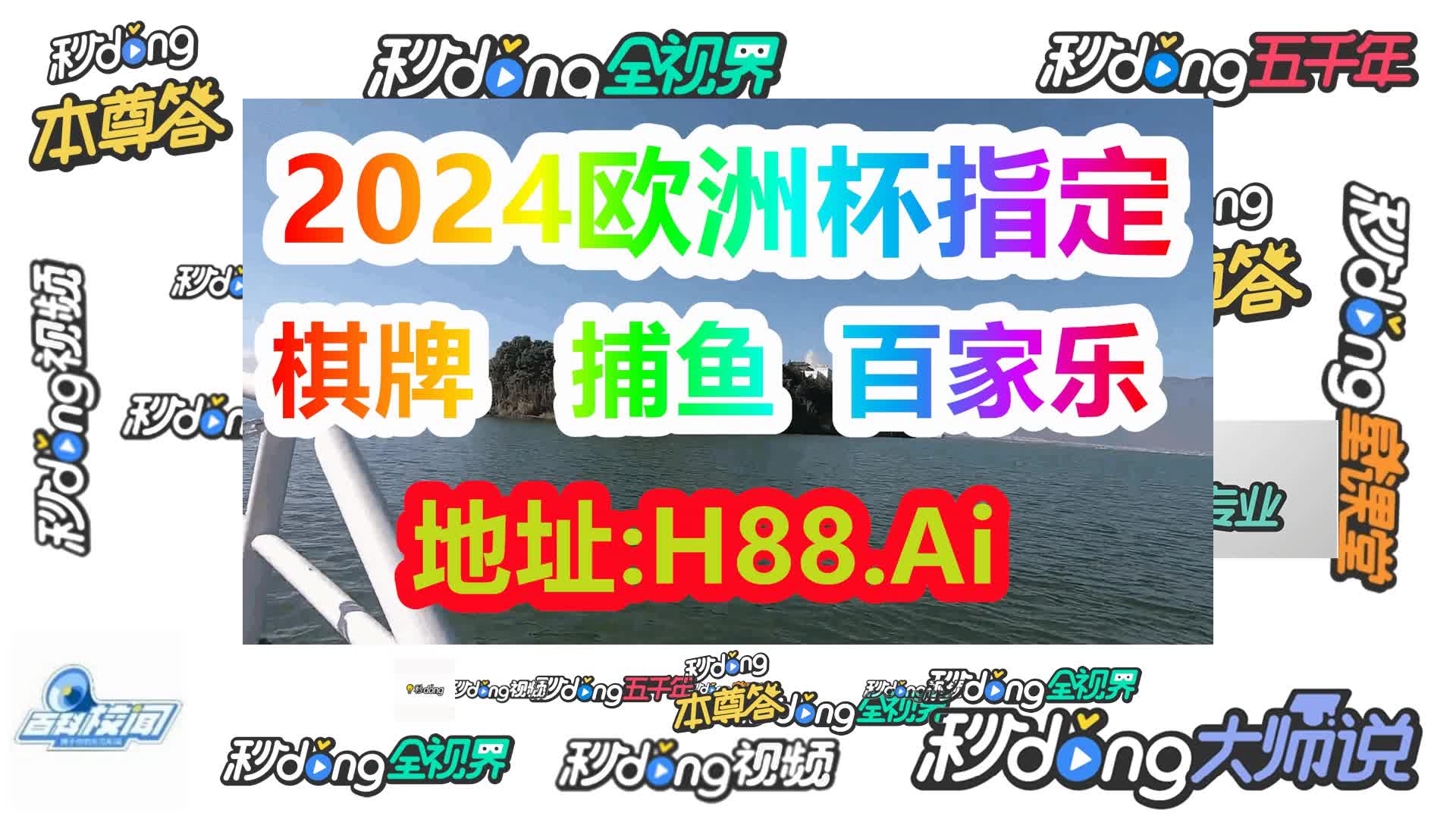 澳门6肖6码精选大全(哔哩哔哩)876期