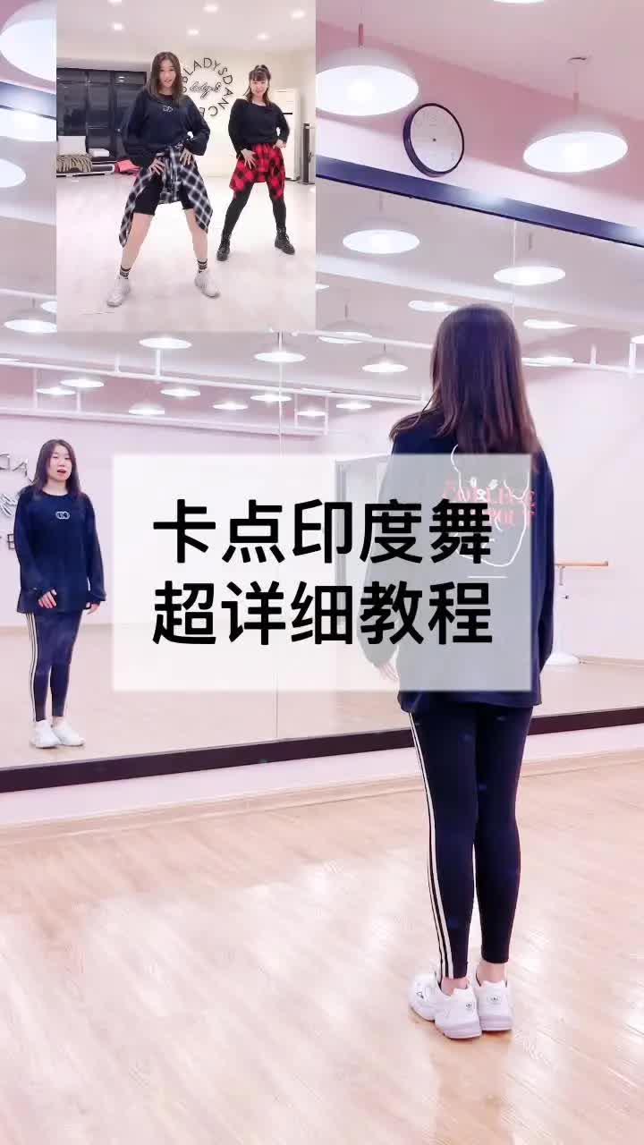 印度舞 卡点爵士版,超详细舞蹈教程~0基础也能看得懂~学舞蹈永远都不