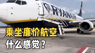 Download Video: 廉价航空究竟廉价在哪？它到底安全吗？终于解开我多年疑惑