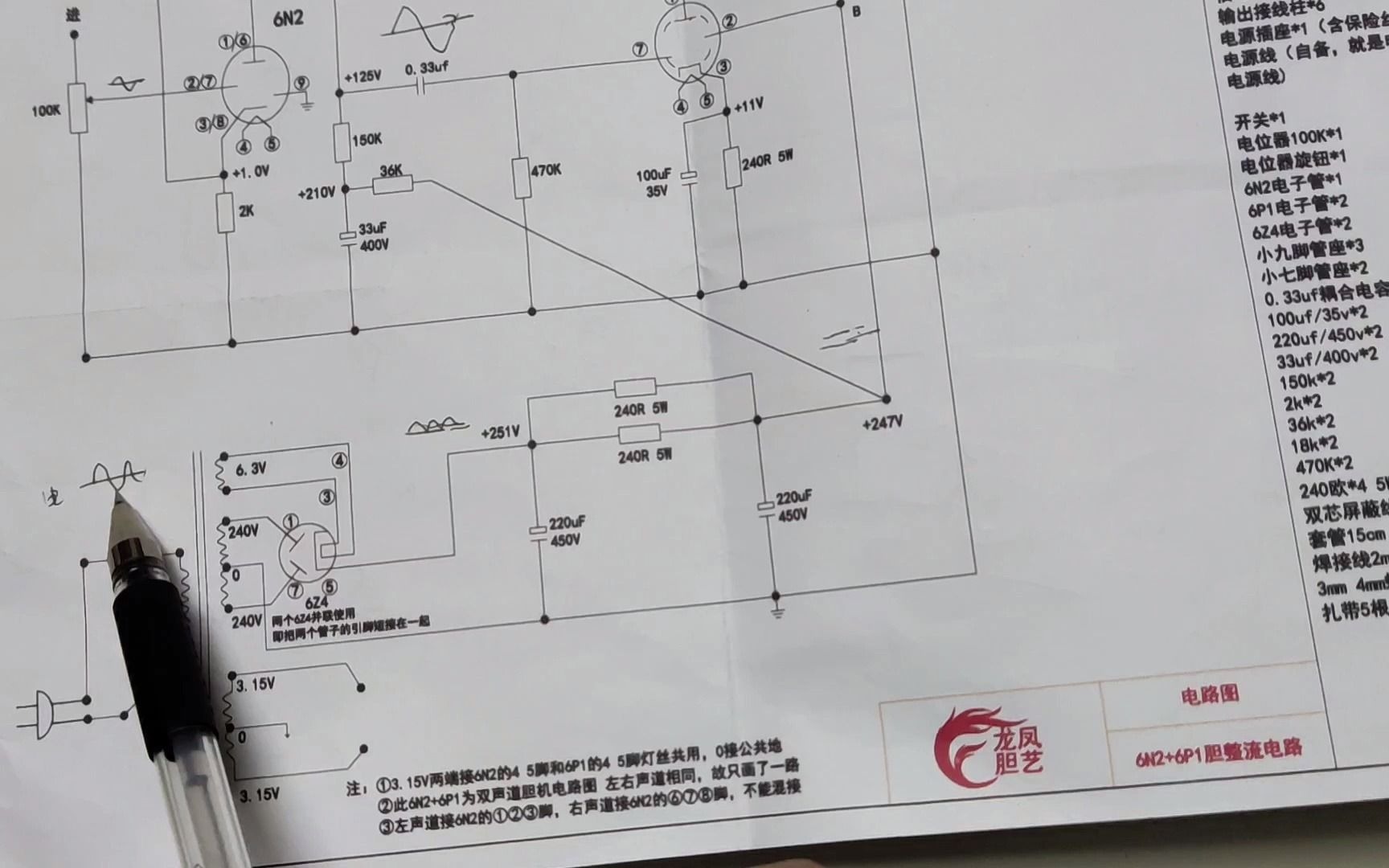 和我一起做一台最简单的电子管功放3 6N2+6p1放大电路原理哔哩哔哩bilibili