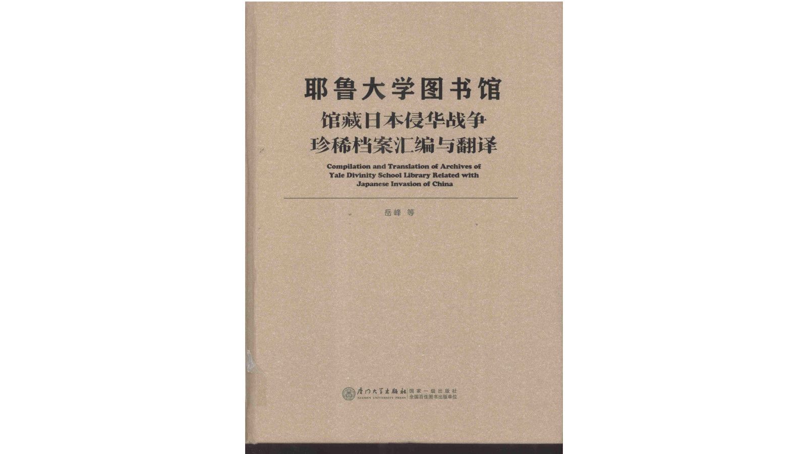 《耶鲁大学图书馆馆藏日本侵华战争珍惜档案汇编与翻译》史料历史学电子书PDF哔哩哔哩bilibili