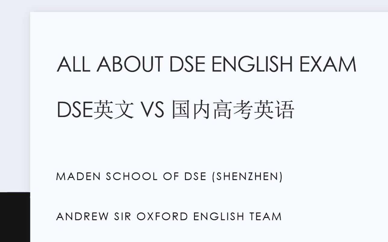 [图]【深圳马登DSE】DSE英文Reading根本不难，难就是因为你死记硬背！- Andrew Sir Oxford English Team