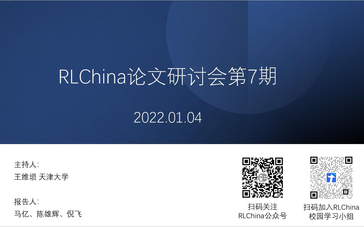 【RLChina论文研讨会】第7期 马亿 A Hierarchical Reinforcement Learning Based Optimization Fr哔哩哔哩bilibili