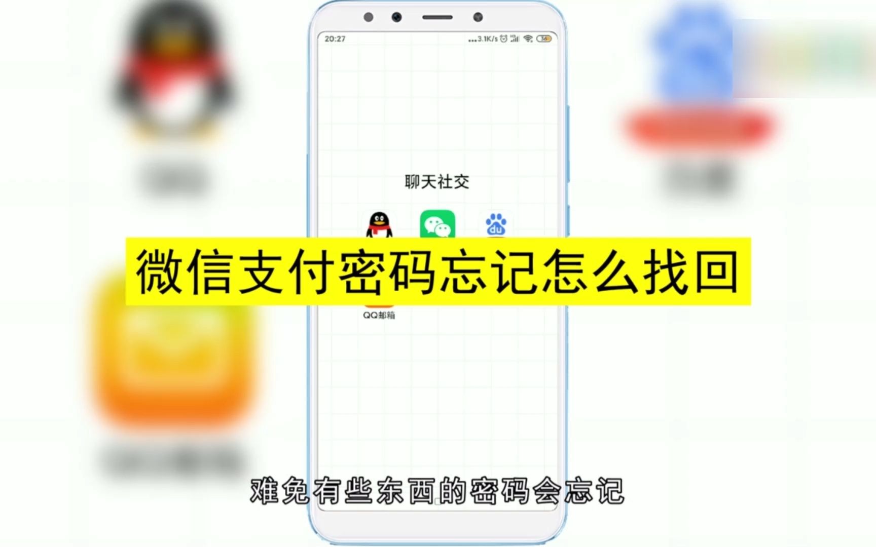 微信支付密码忘记怎么找回?找回微信支付密码哔哩哔哩bilibili