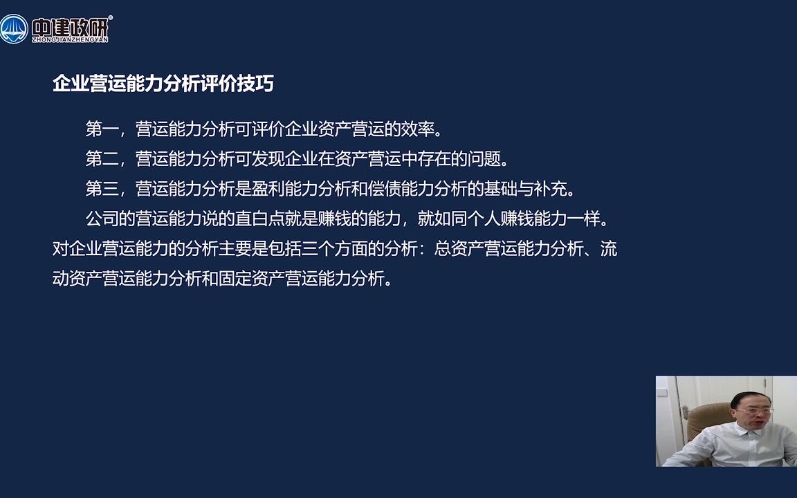 企业营运能力分析评价技巧(小笔记涨胆识)哔哩哔哩bilibili