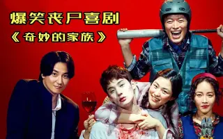 奇妙的家族 搜索结果 哔哩哔哩 Bilibili