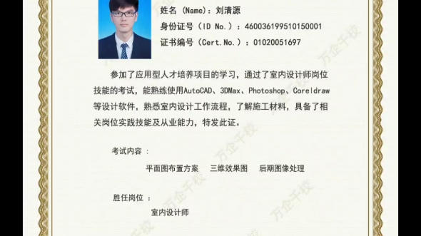 【全国应用型人才培养工程岗位证书】